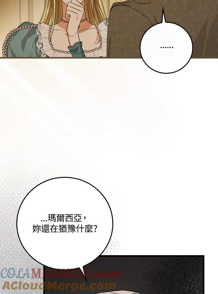 漫画《童话里反派的完美结局》第40话第57张图