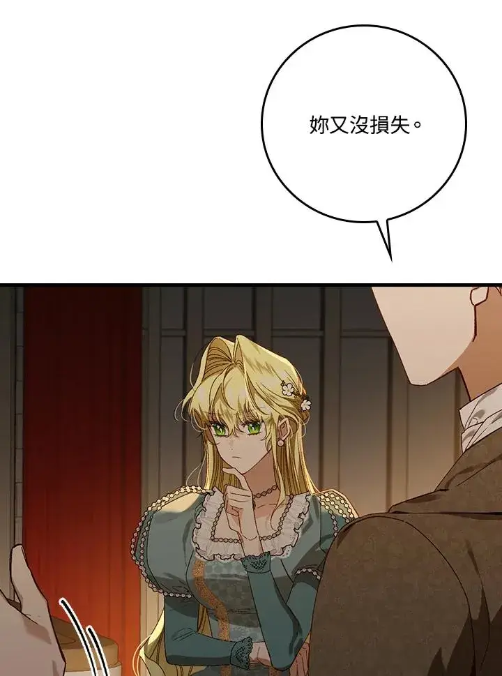 漫画《童话里反派的完美结局》第40话第59张图