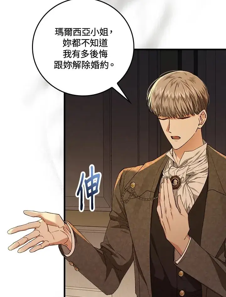 漫画《童话里反派的完美结局》第40话第6张图