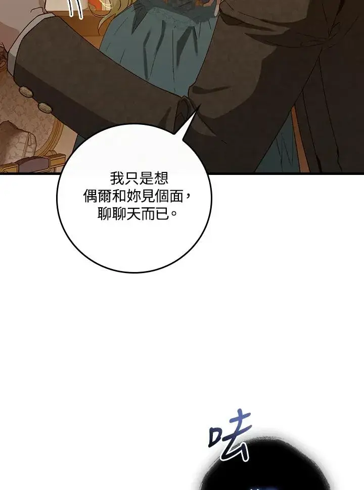 漫画《童话里反派的完美结局》第40话第60张图