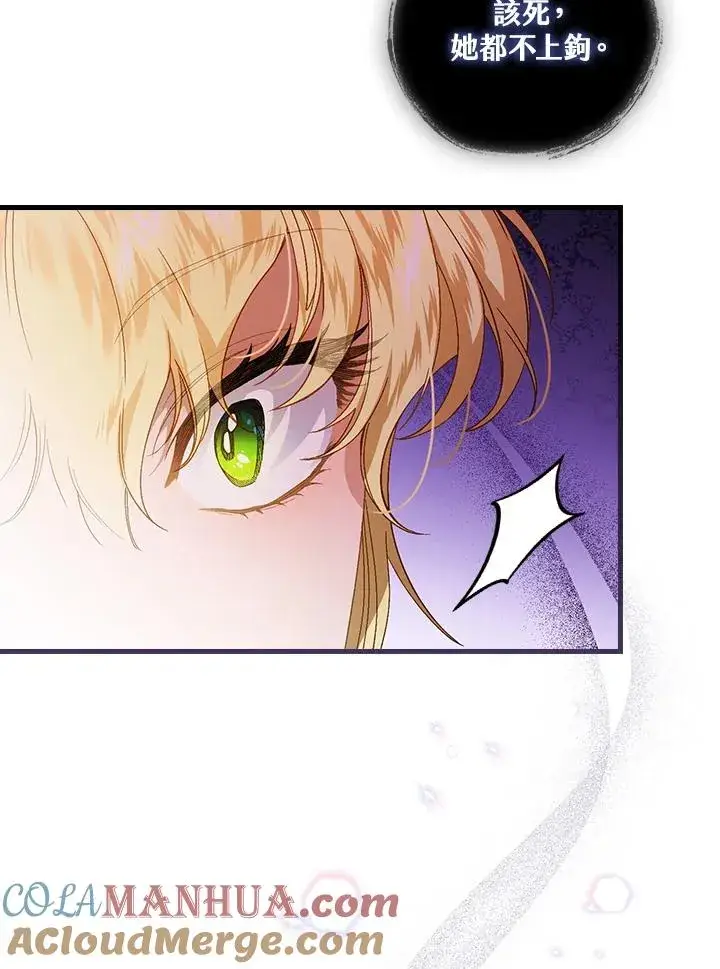 漫画《童话里反派的完美结局》第40话第61张图