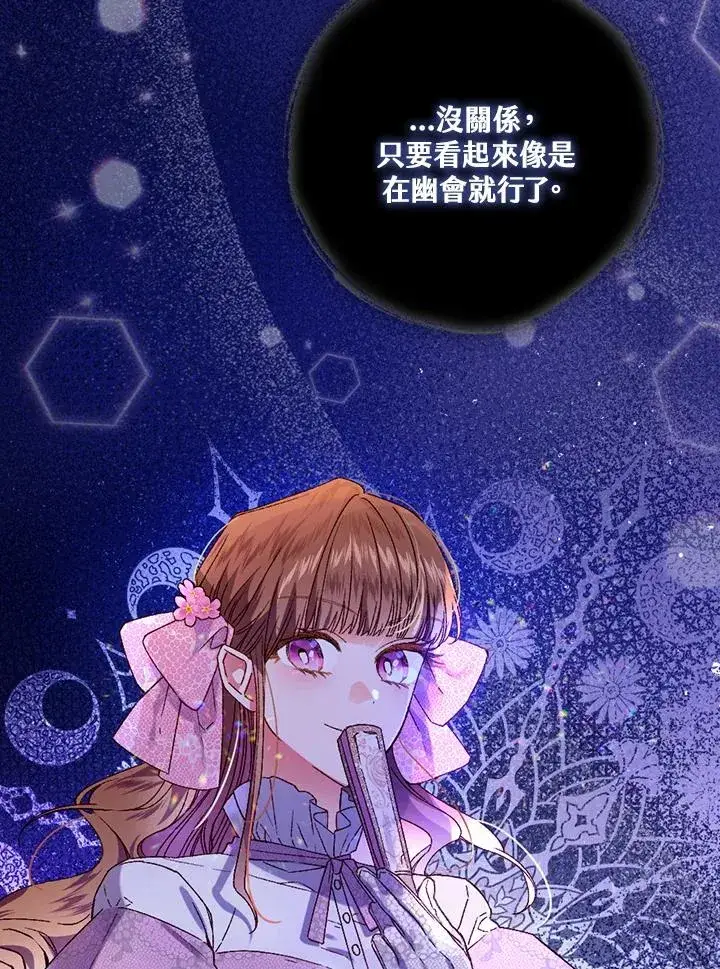 漫画《童话里反派的完美结局》第40话第63张图