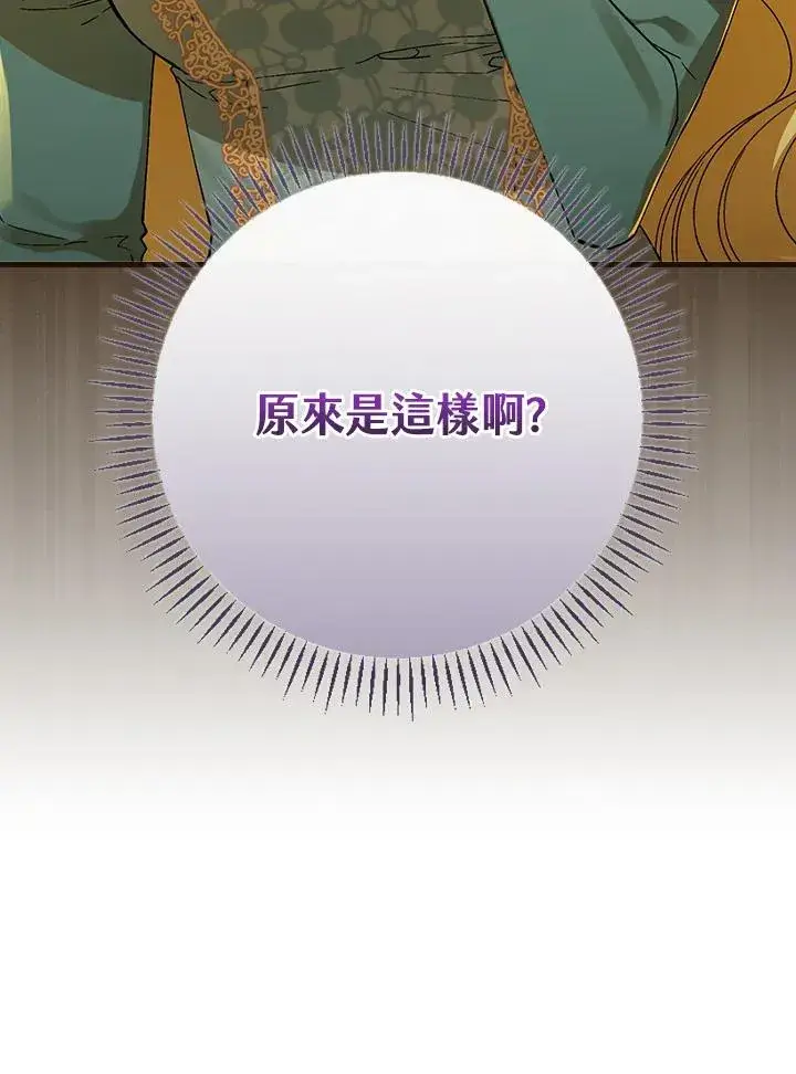 漫画《童话里反派的完美结局》第40话第68张图