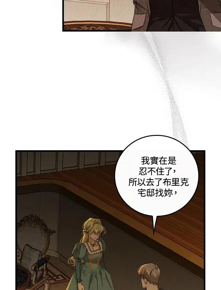 漫画《童话里反派的完美结局》第40话第7张图
