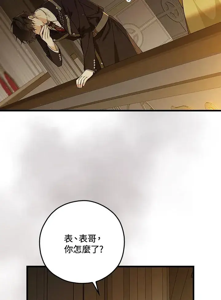 漫画《童话里反派的完美结局》第40话第70张图