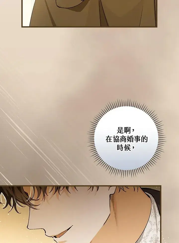 漫画《童话里反派的完美结局》第40话第72张图