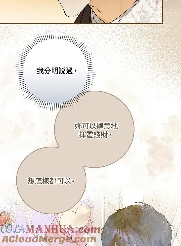漫画《童话里反派的完美结局》第40话第73张图
