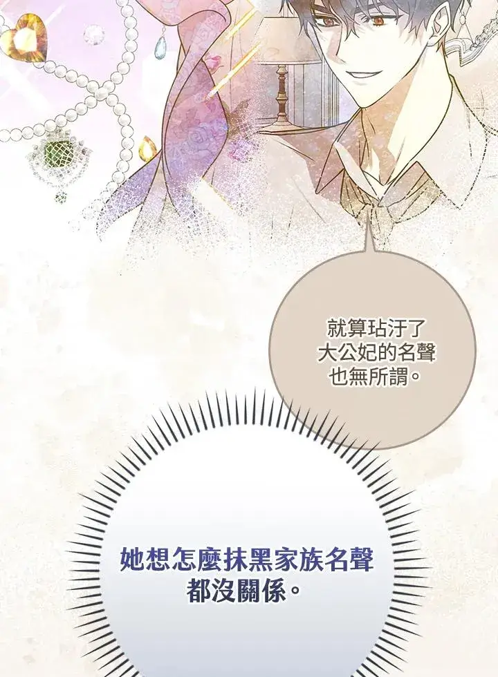 漫画《童话里反派的完美结局》第40话第74张图