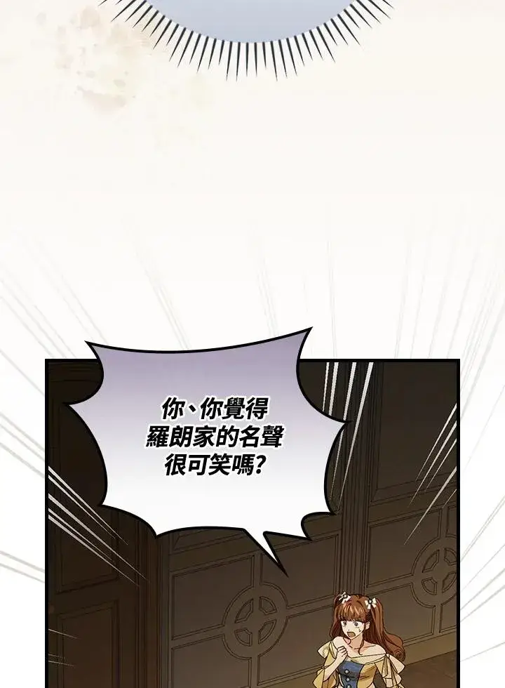 漫画《童话里反派的完美结局》第40话第75张图