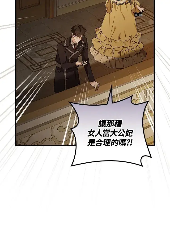 漫画《童话里反派的完美结局》第40话第76张图