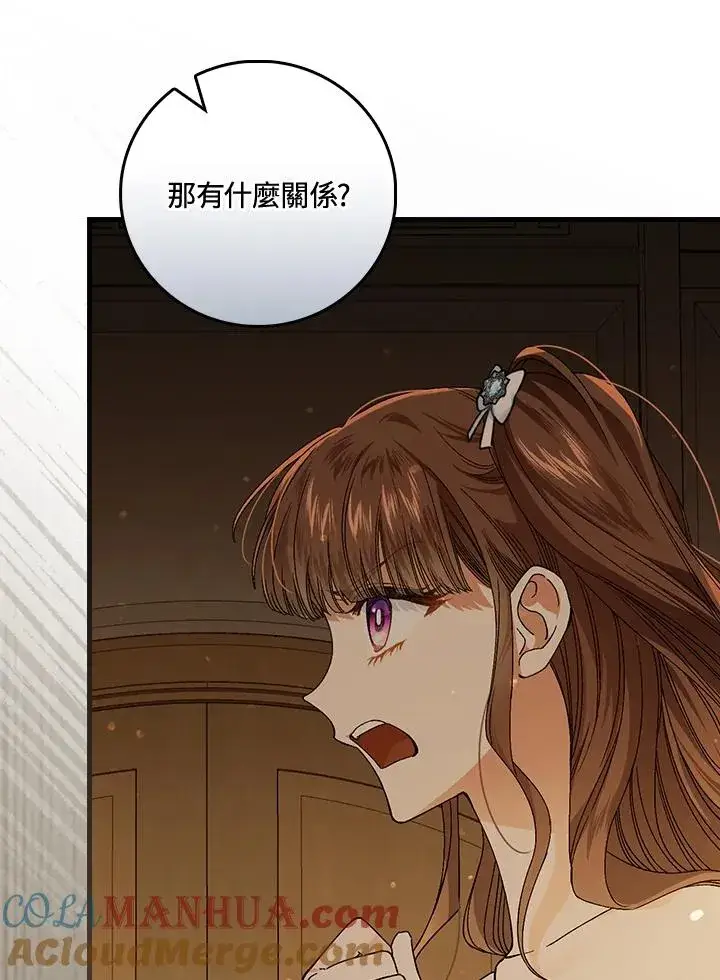 漫画《童话里反派的完美结局》第40话第77张图