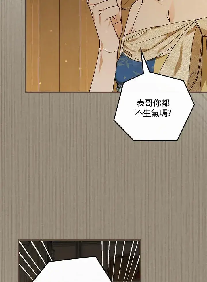 漫画《童话里反派的完美结局》第40话第78张图