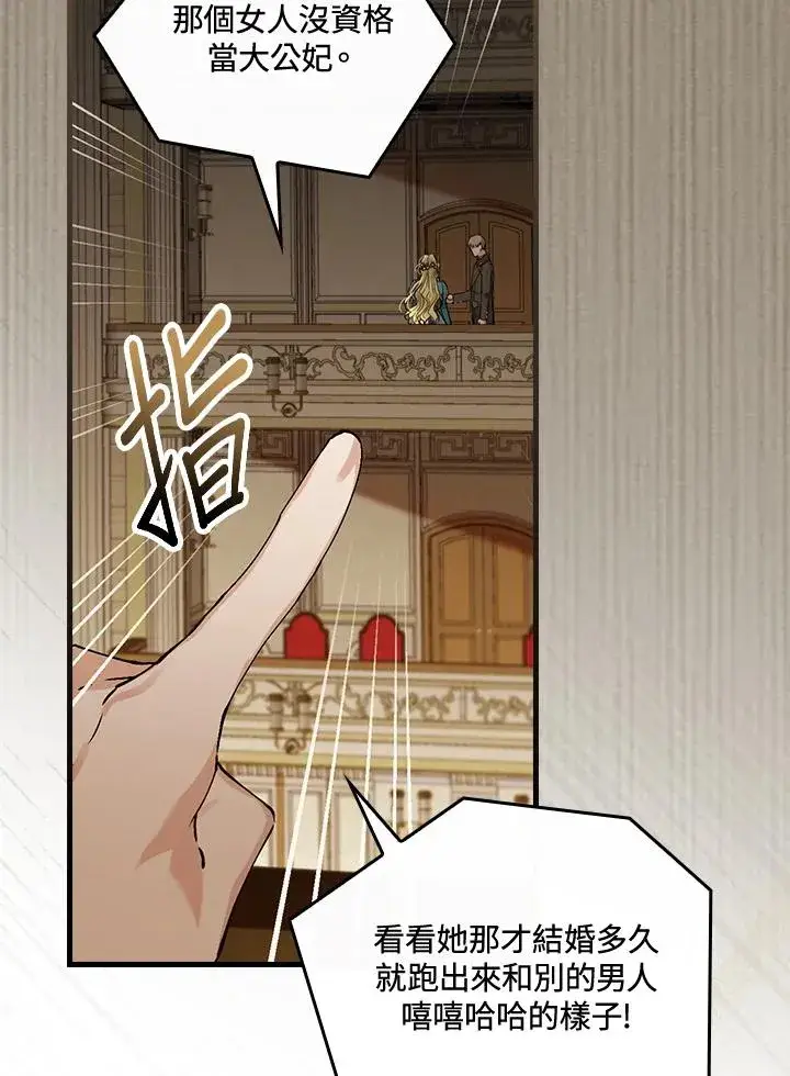 漫画《童话里反派的完美结局》第40话第79张图