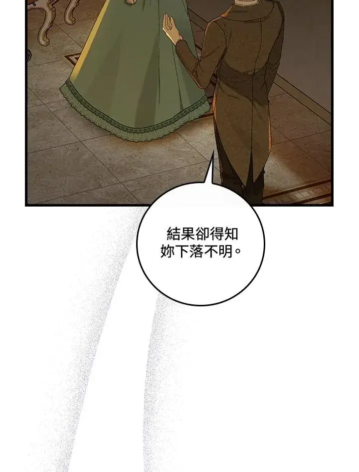漫画《童话里反派的完美结局》第40话第8张图