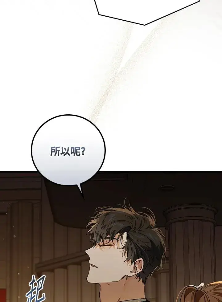 漫画《童话里反派的完美结局》第40话第80张图