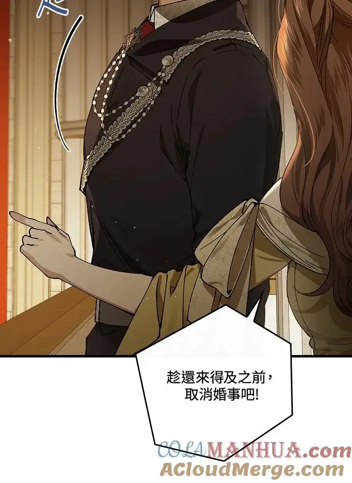 漫画《童话里反派的完美结局》第40话第81张图