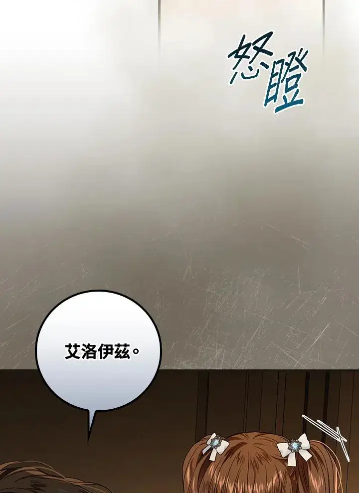 漫画《童话里反派的完美结局》第40话第83张图