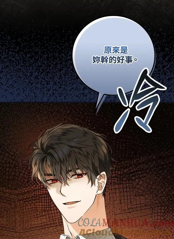 漫画《童话里反派的完美结局》第40话第85张图