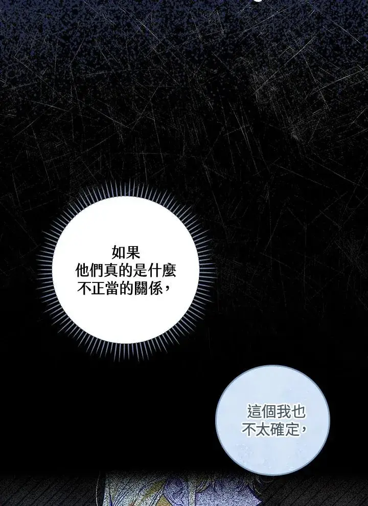 漫画《童话里反派的完美结局》第40话第87张图