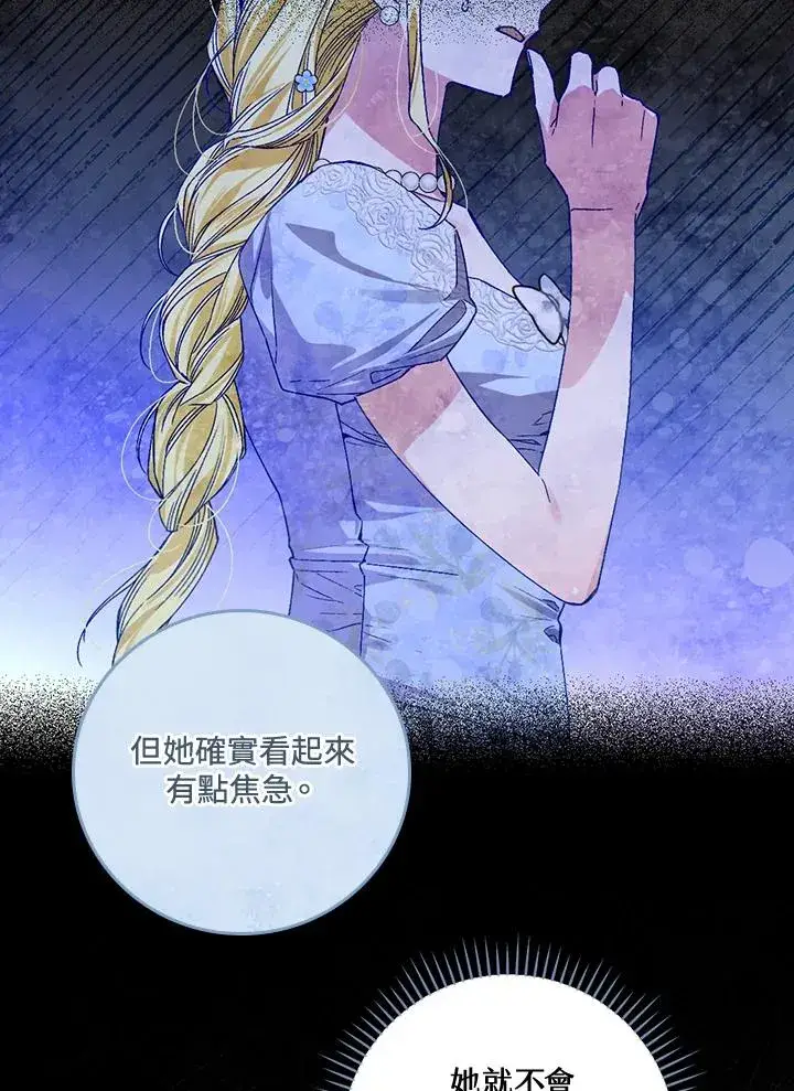 漫画《童话里反派的完美结局》第40话第88张图