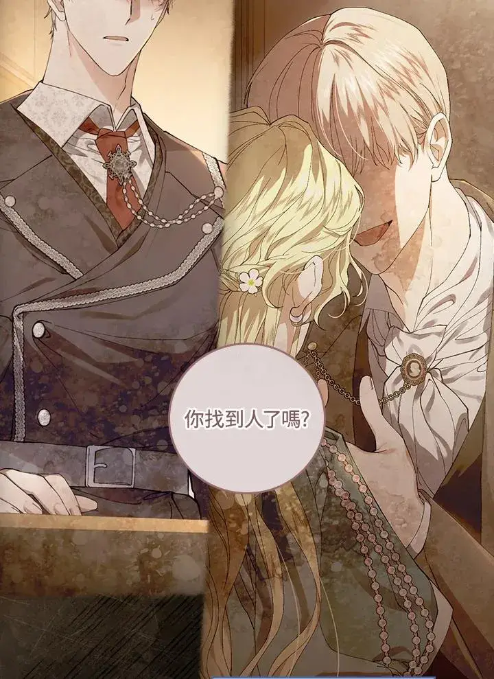 漫画《童话里反派的完美结局》第40话第90张图