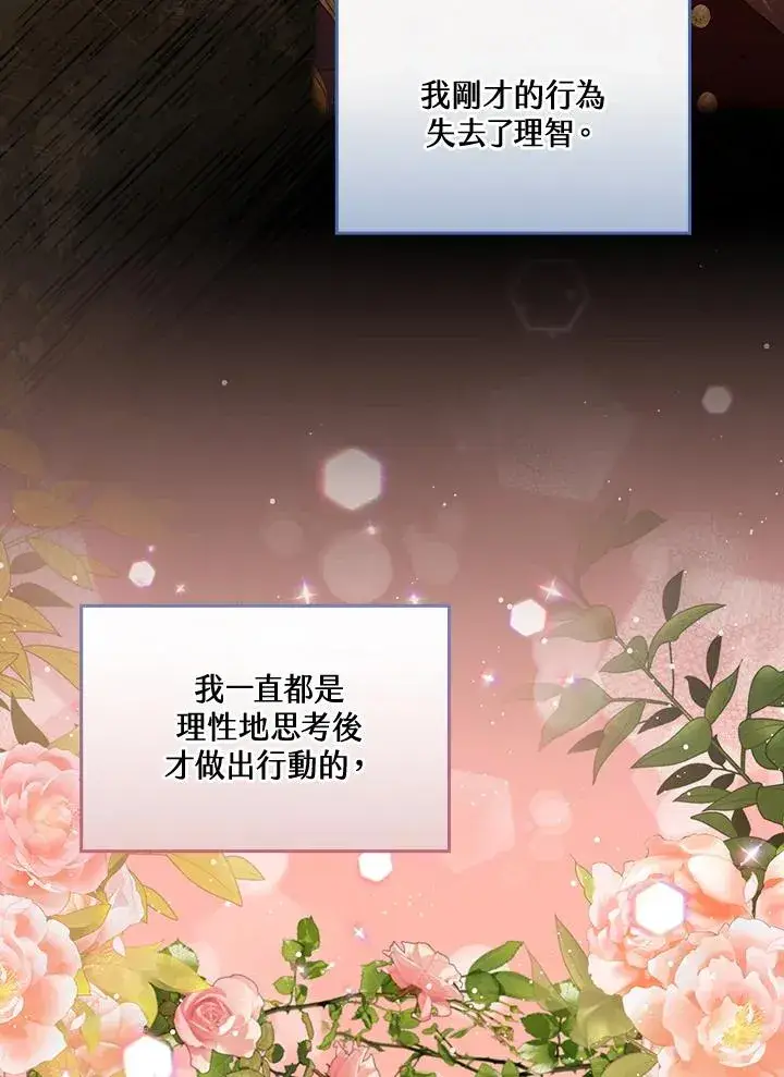 漫画《童话里反派的完美结局》第40话第91张图