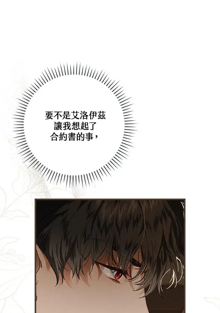 漫画《童话里反派的完美结局》第40话第94张图