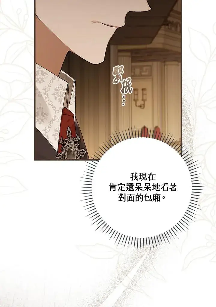 漫画《童话里反派的完美结局》第40话第95张图