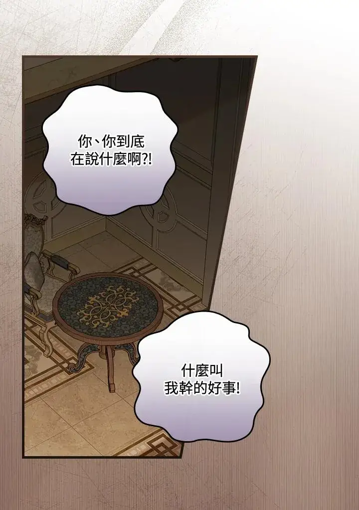 漫画《童话里反派的完美结局》第40话第96张图