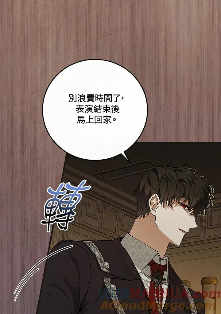 漫画《童话里反派的完美结局》第40话第97张图