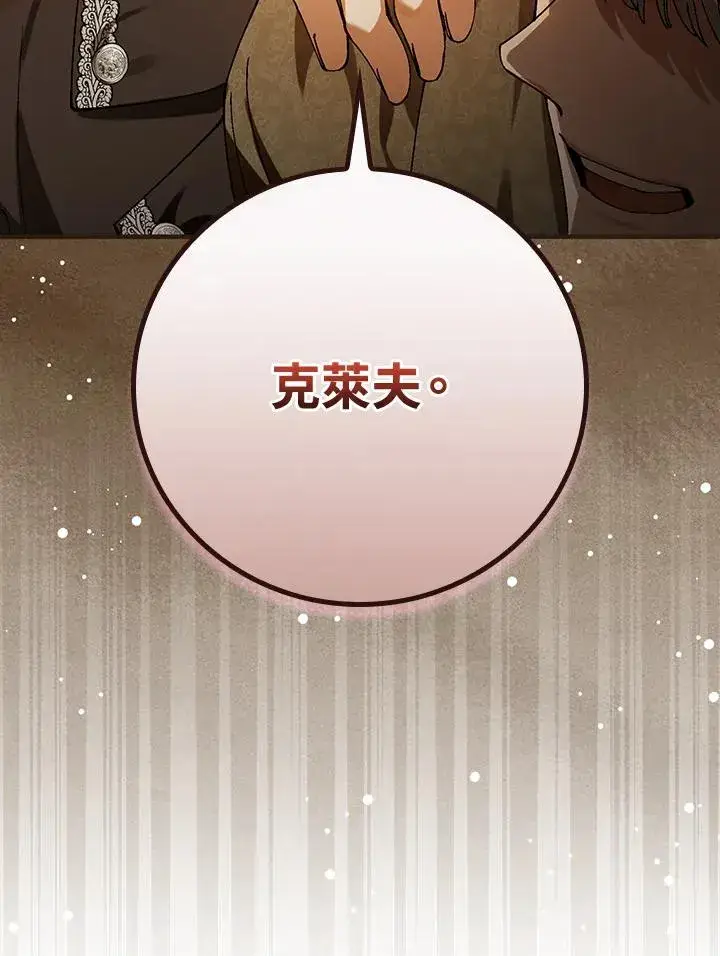 漫画《童话里反派的完美结局》第41话第102张图