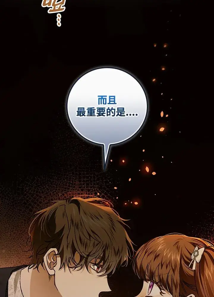 漫画《童话里反派的完美结局》第41话第11张图
