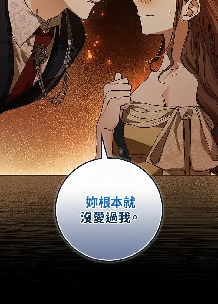 漫画《童话里反派的完美结局》第41话第12张图