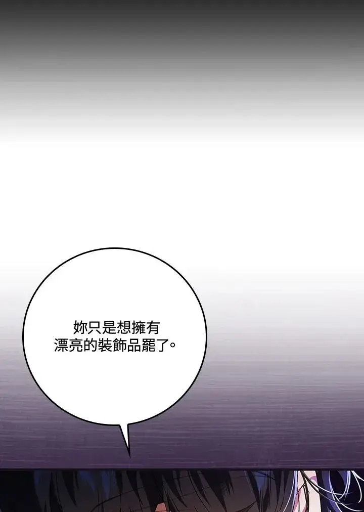 漫画《童话里反派的完美结局》第41话第16张图