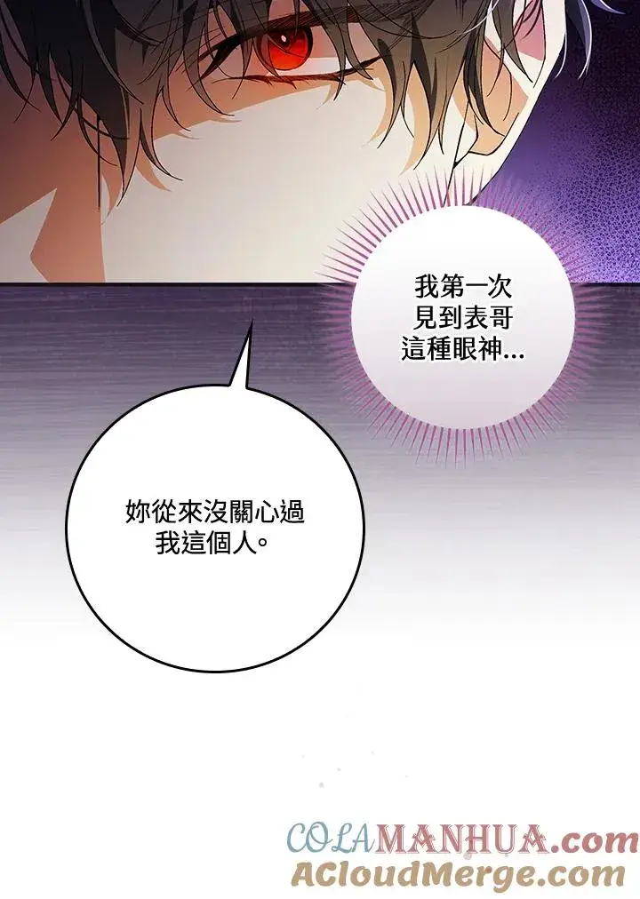 漫画《童话里反派的完美结局》第41话第17张图