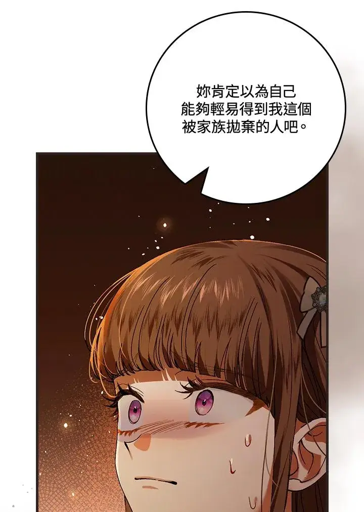 漫画《童话里反派的完美结局》第41话第18张图