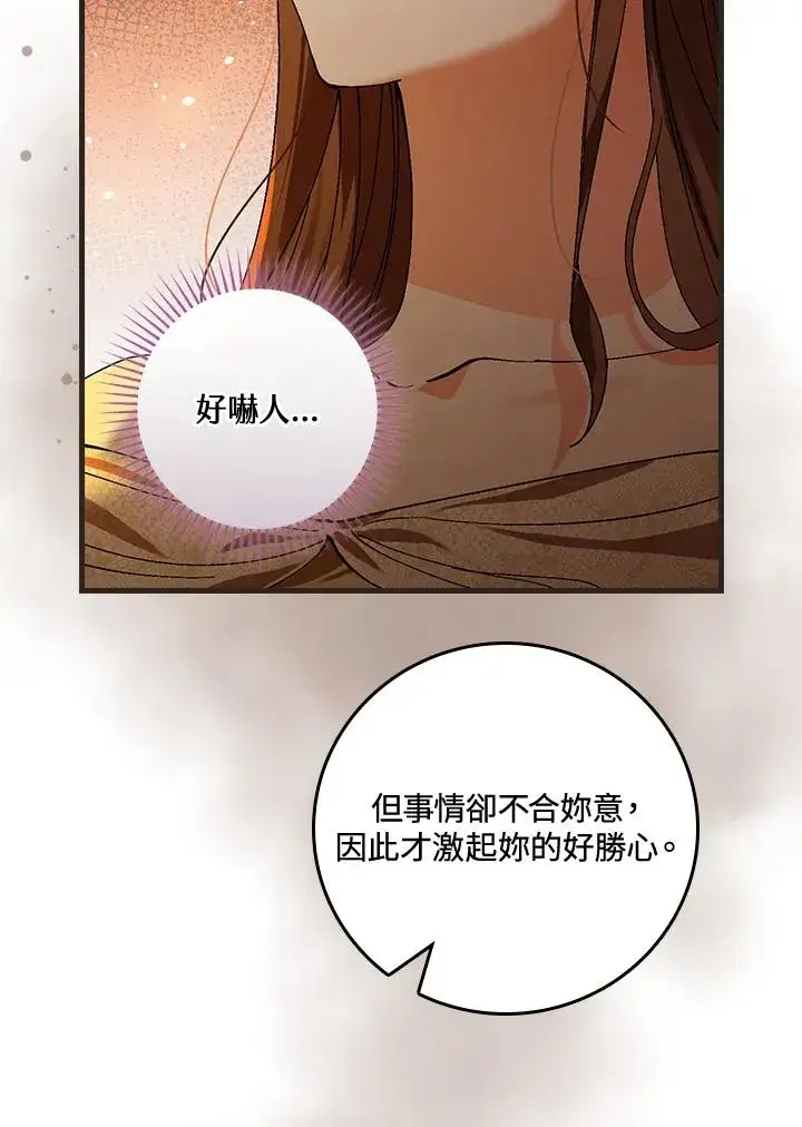 漫画《童话里反派的完美结局》第41话第19张图