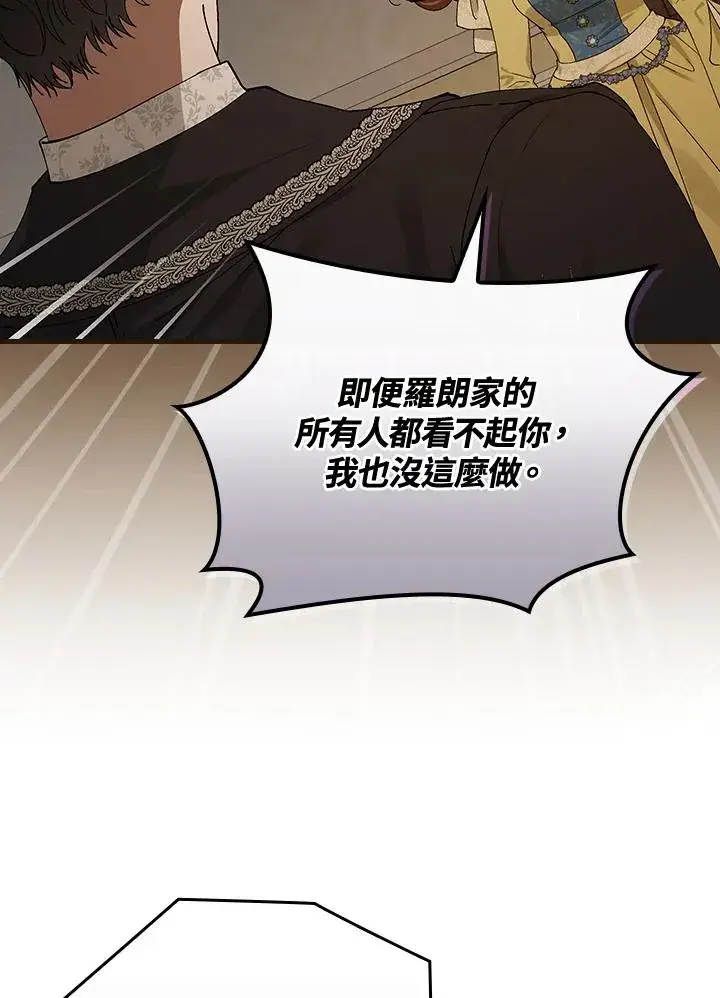 漫画《童话里反派的完美结局》第41话第2张图