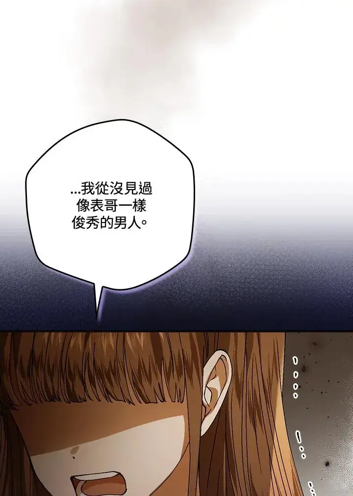 漫画《童话里反派的完美结局》第41话第20张图