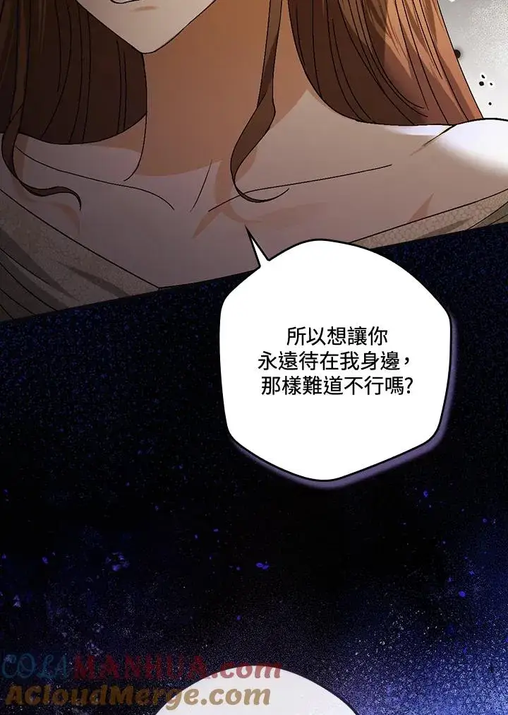 漫画《童话里反派的完美结局》第41话第21张图