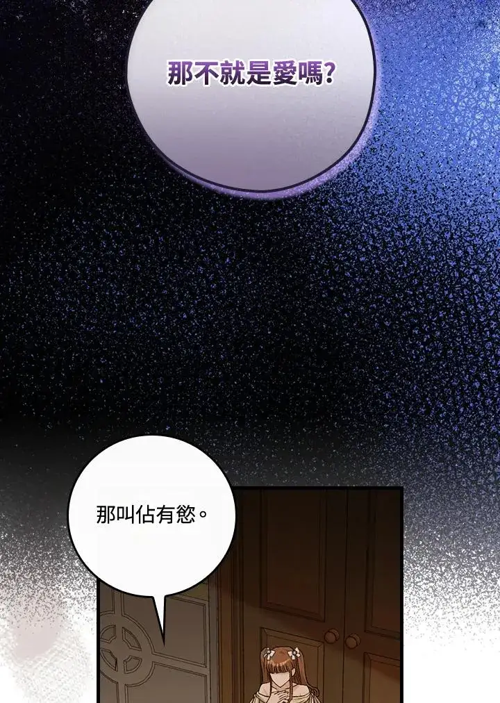 漫画《童话里反派的完美结局》第41话第22张图