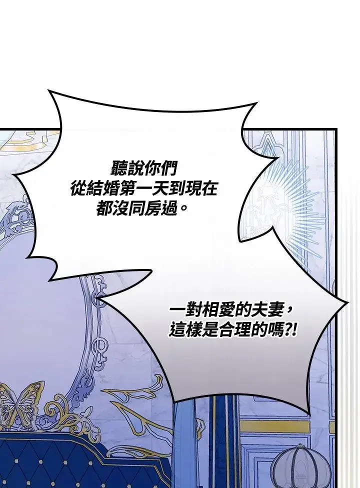 漫画《童话里反派的完美结局》第41话第24张图