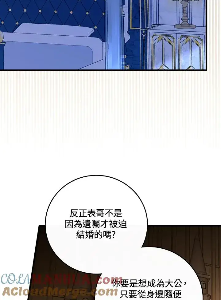 漫画《童话里反派的完美结局》第41话第25张图