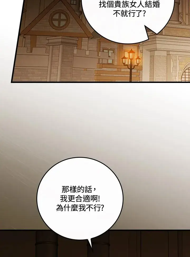 漫画《童话里反派的完美结局》第41话第26张图