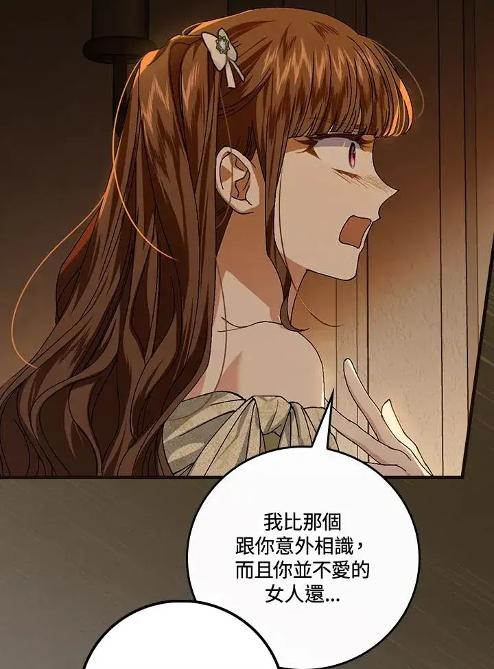 漫画《童话里反派的完美结局》第41话第27张图