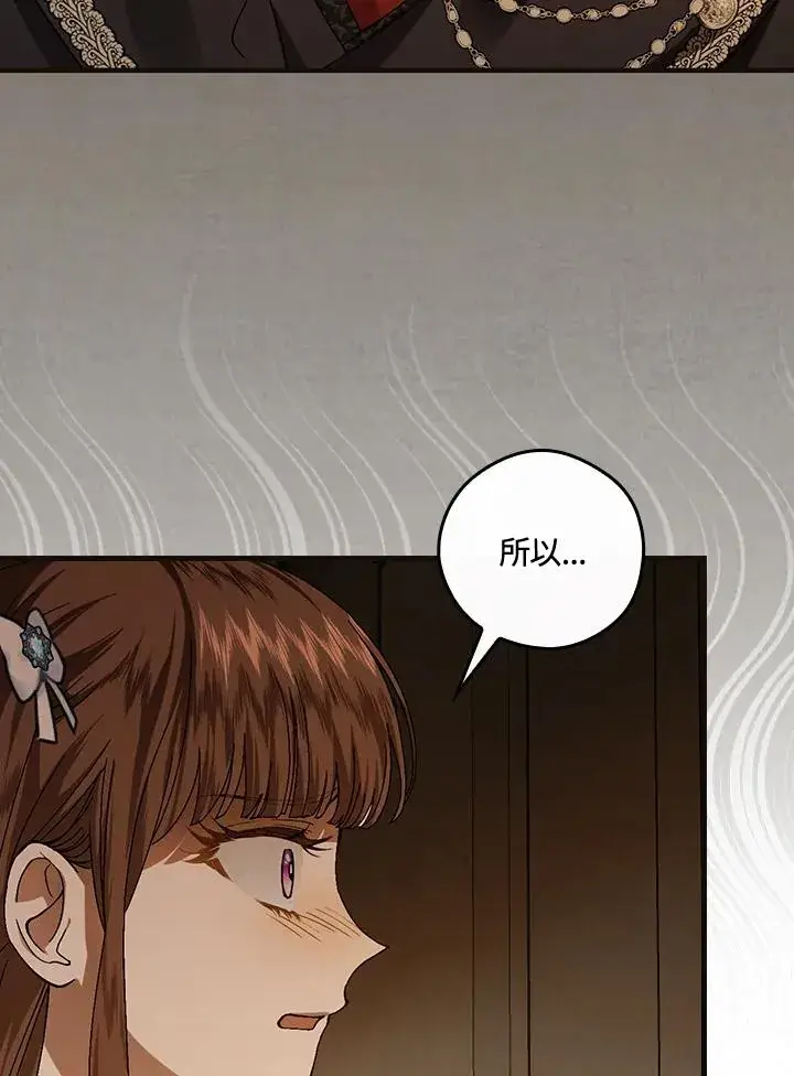 漫画《童话里反派的完美结局》第41话第30张图