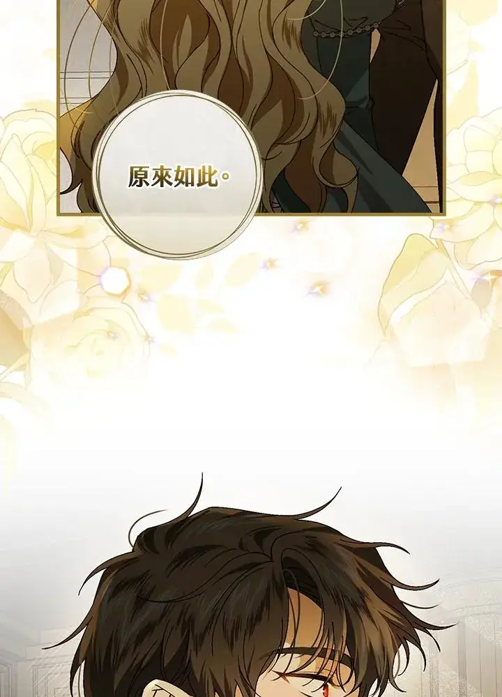 漫画《童话里反派的完美结局》第41话第35张图