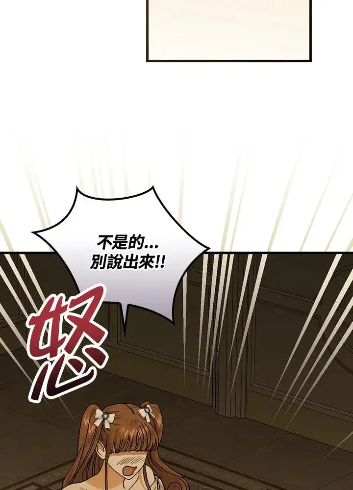 漫画《童话里反派的完美结局》第41话第38张图