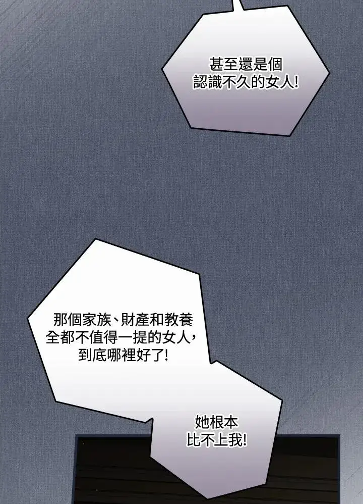 漫画《童话里反派的完美结局》第41话第4张图