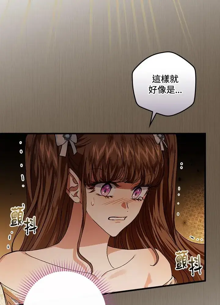 漫画《童话里反派的完美结局》第41话第40张图